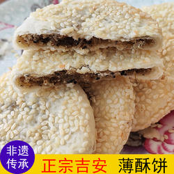 正宗吉安薄酥饼办公零食江西特产传统休闲食品非油炸小吃芝麻糕点
