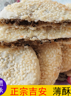 正宗吉安薄酥饼办公零食江西特产传统休闲食品非油炸小吃芝麻糕点