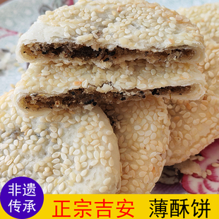 正宗吉安薄酥饼办公零食江西特产传统休闲食品非油炸小吃芝麻糕点
