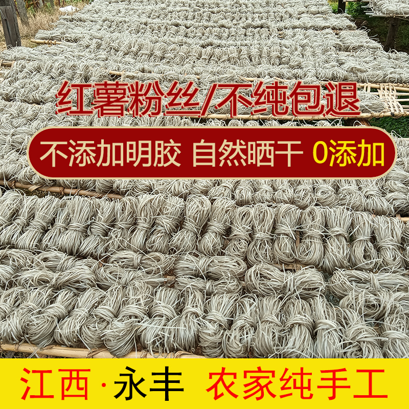 地瓜江西特产火锅农家自制细粉