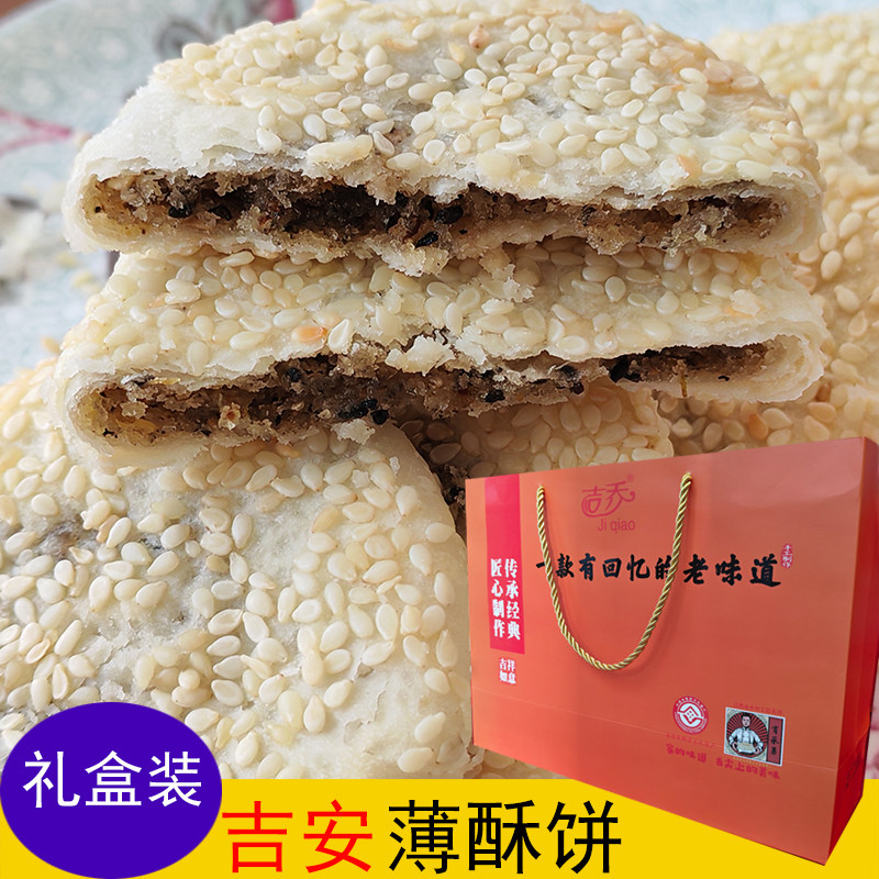正宗吉安薄酥饼办公零食江西特产传统休闲食品非油炸小吃芝麻糕点