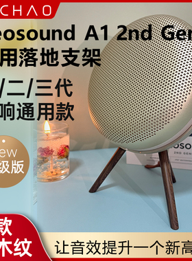 适用B&O Beosound A1 2nd Gen二代音箱支架beoplay A1 Gen2展示架
