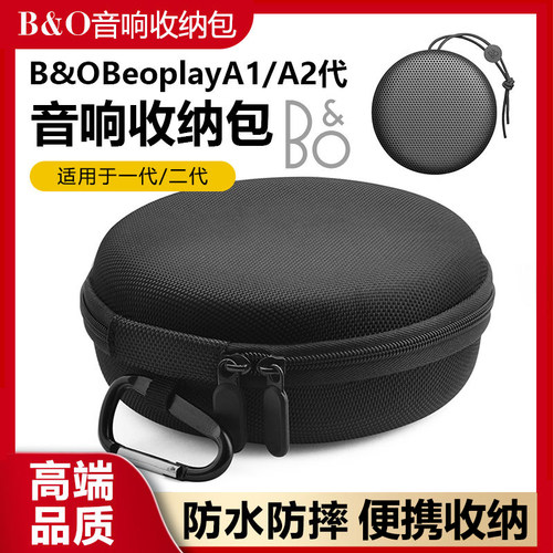 B&OBeoplayA1一代二代蓝牙音响收纳包音箱保护套户外旅行便携圆款