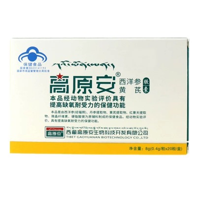 高原安胶囊抗高原反应药房同款
