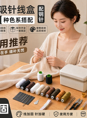 磁吸针线盒家用实用针线包套装针线补高档质量手缝衣针修缝补套餐