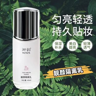 御韵靓颜隔离乳隔离霜素颜霜防晒遮瑕三合一女打底保湿提亮妆前乳