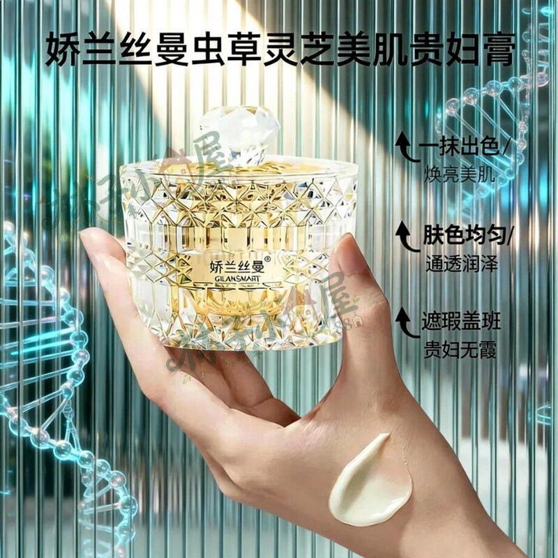娇兰丝曼虫草灵芝美肌贵妇膏养肤遮瑕防脱懒人霜素颜面霜提亮肤色