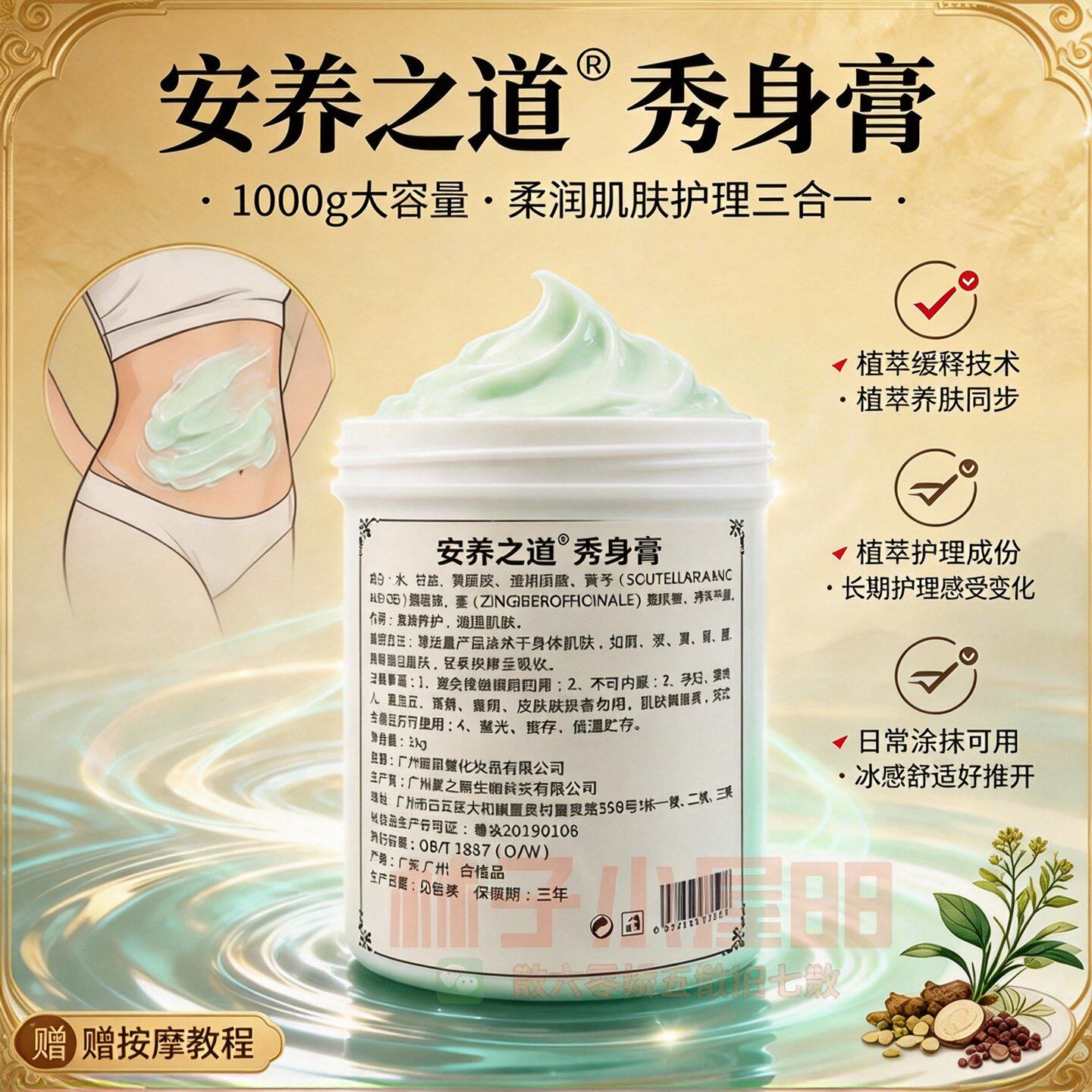 安养之道秀身膏发热霜按摩膏拔罐塑型紧致提拉紧肤通经络