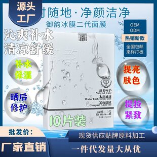 御韵冰膜二代修复舒缓补水保湿紧致抗皱抗衰老面膜美白去黄气暗沉