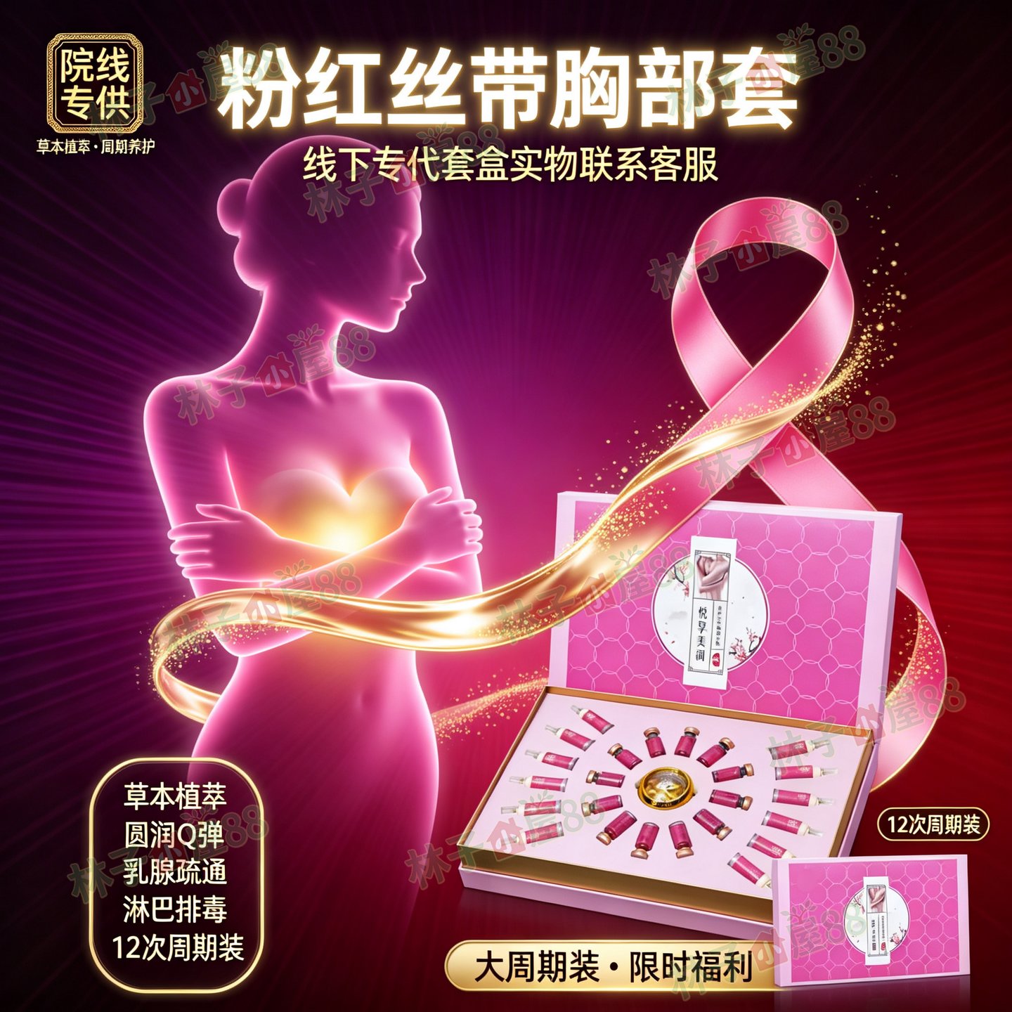 美容院专用胸部护理套盒淋巴保养