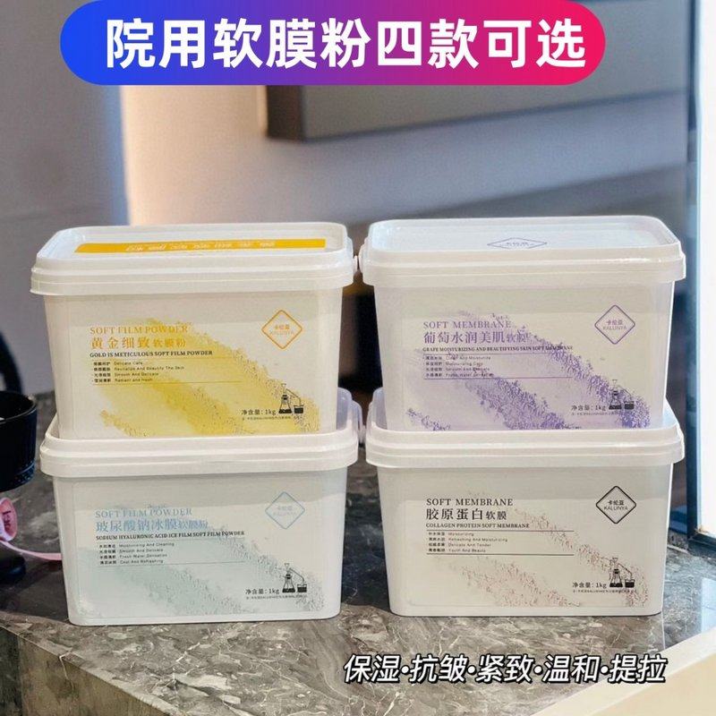 美容院专用面膜粉美肌胶原蛋白葡萄玻尿酸黄金软膜粉1000g卡伦亚