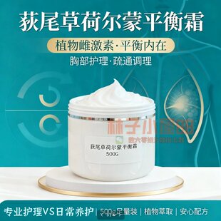 荻苇草荷尔蒙平衡调理霜美容院能量霜私密身体乳按摩膏康体霜全身