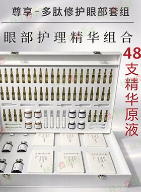 雅诗蔻48次眼部护理套盒