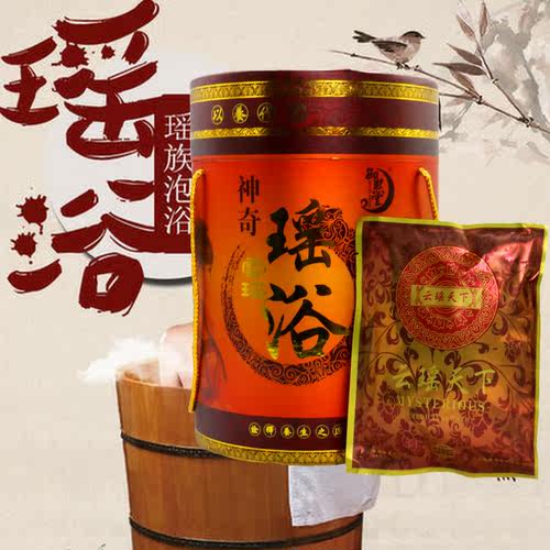 御熙堂瑶浴疏通泡澡药包