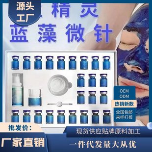 加强版12次蓝精灵蓝藻海绵微针美容院绿膜骨针海藻矽针深海焕肤套