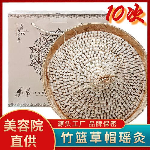 瑶药灸草帽瑶灸姜疗热敷