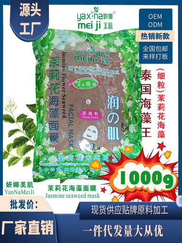 补水保湿泰国面膜妍娜美肌海藻