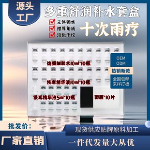 面部套盒美容院专用脸部雨疗灌肤拉丝补水保湿院线多重舒润护肤