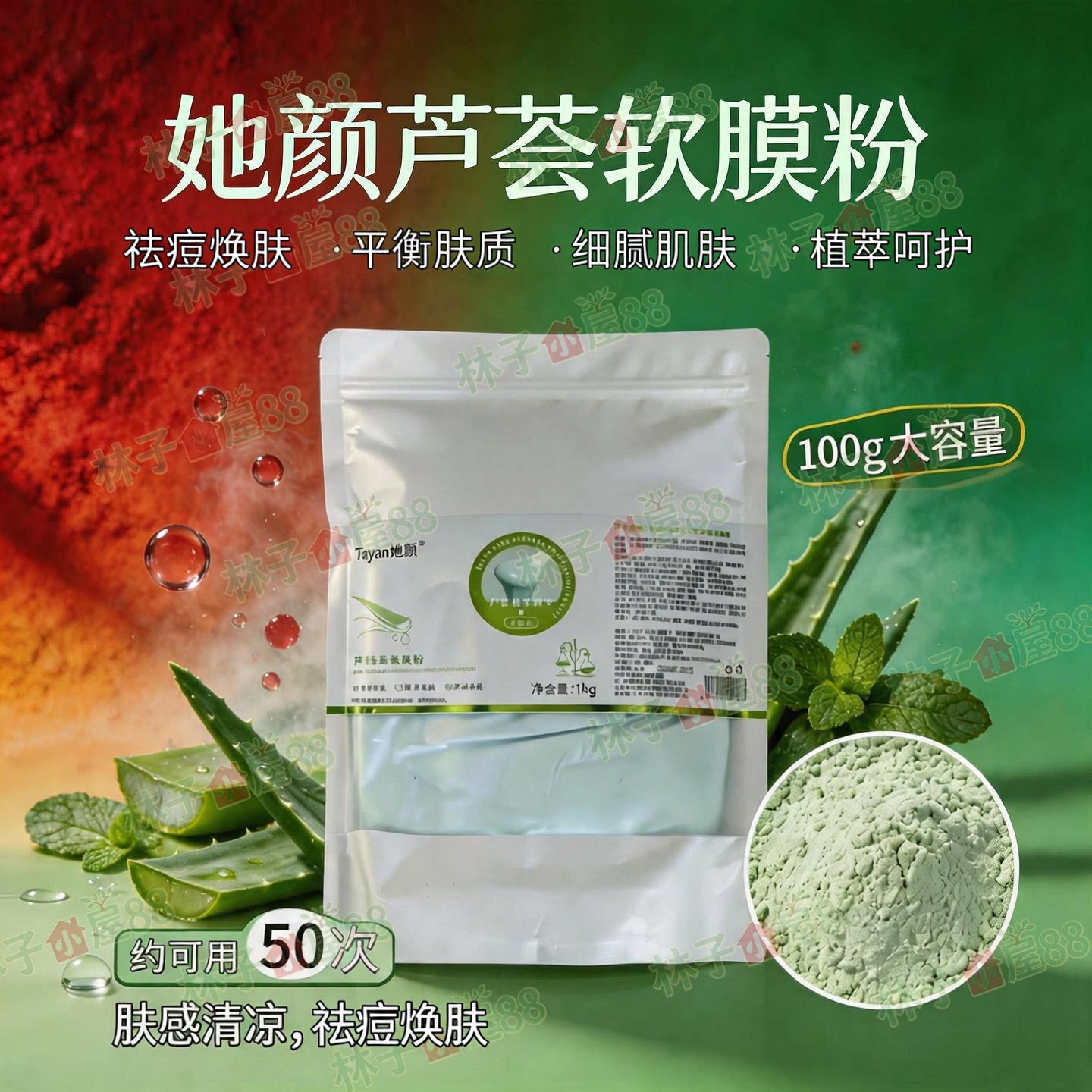 她颜芦荟软膜粉美容院专用祛痘补水淡化痘印1000g涂抹式面膜粉