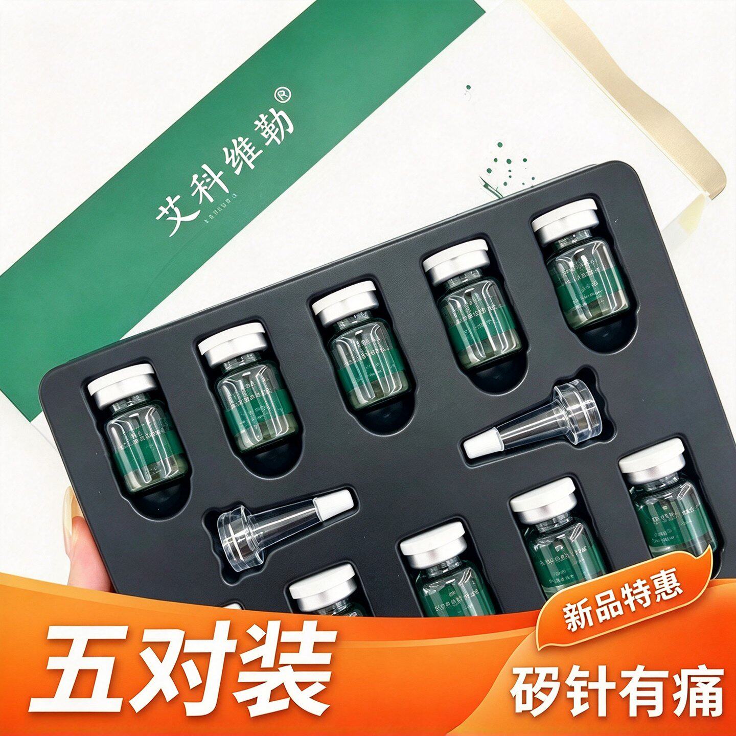 艾科维勒海绵微晶粉小绿膜骨针植物海藻矽针粉刺微针溶液套盒
