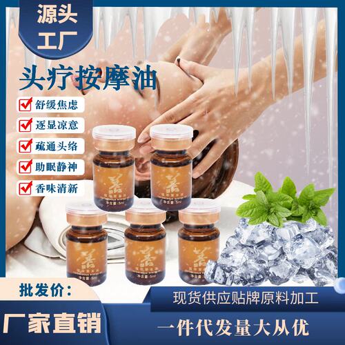 5ml薄荷头疗按摩本草药油
