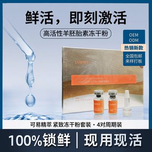 可易精萃紧致冻干粉+溶媒液套装修复蓝铜胜肽羊胚胎素冻干粉4对装