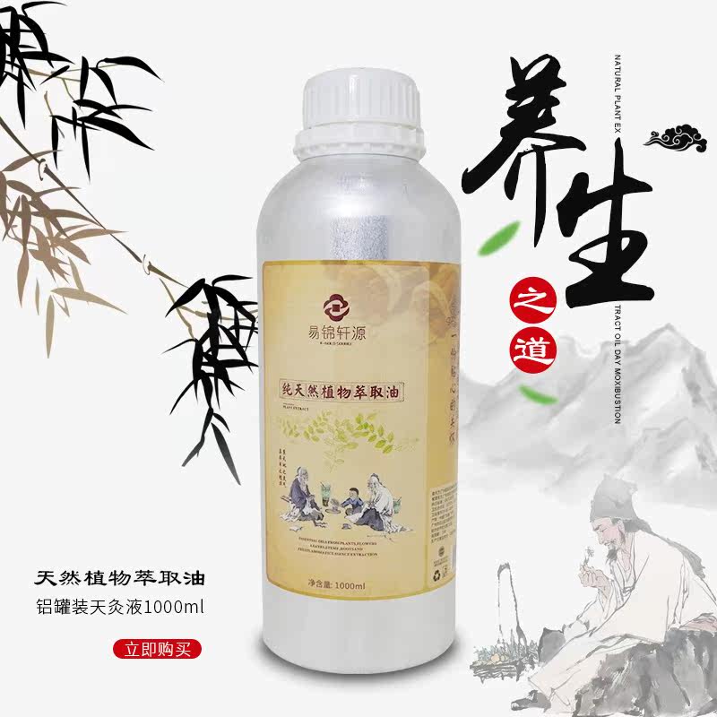天灸液 掌灸通液态针灸液发热能量油火龙液 腰背膝盖暖宫散寒疏通