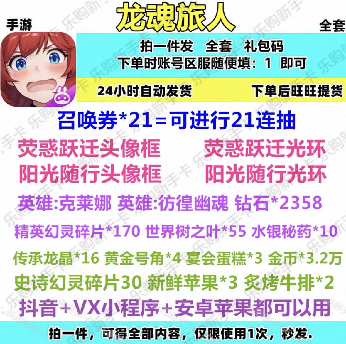 龙魂旅人召唤券头像框英雄全套兑换码CDK礼包福利码
