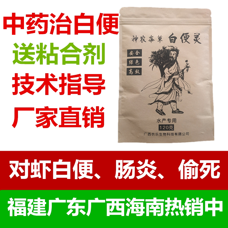 对虾白便灵治白便拖便肠炎保肝空肠空胃白对虾养殖白便清白便药