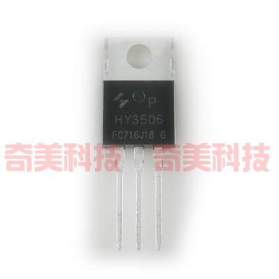 【全新原装】HY3506 HY3506P 铁头 逆变器MOS场效应管 TO-220封装