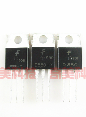 【原装拆机】D880 D880-Y KSD880 2SD880 音频功放开关三极管