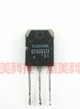 【原装拆机】GT40Q321 40Q321 大功率电磁炉功率管 三极管 零配件