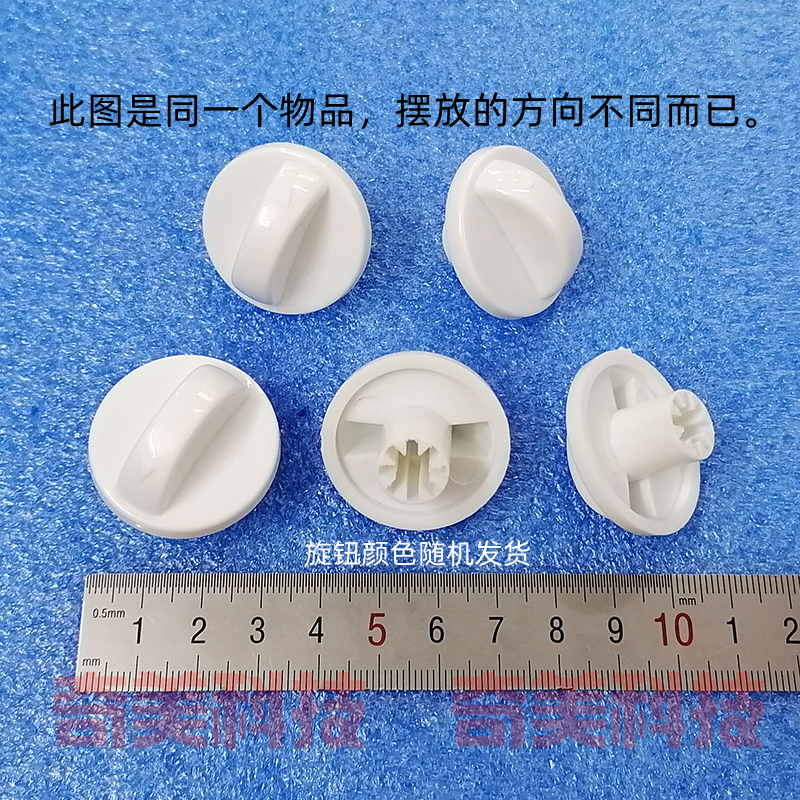 电风扇转页扇台扇壁扇烘干衣机定时器调速档位选择开关旋钮帽扭子