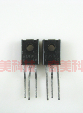 【全新原装】A1480 C3790 2SC3790 2SA1480 音频配对管 1对3元