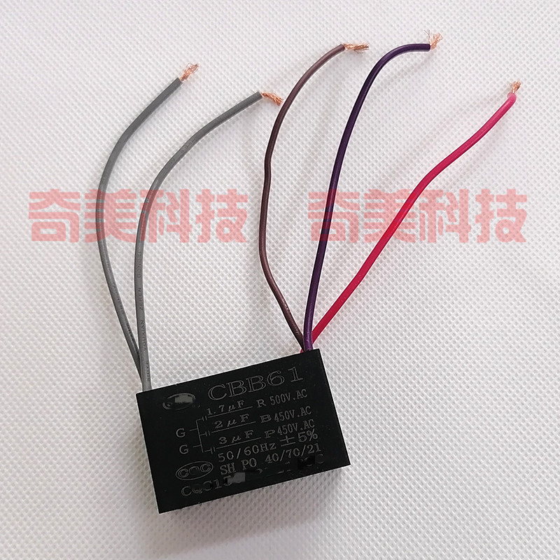 CBB61电风扇吊扇灯调速启动电容器 1.7UF+2UF+3UF 500V 450V 5线