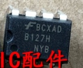 【全新原装】B127AH B127H FSB127AH B127HNYB 直插8脚 电源芯片