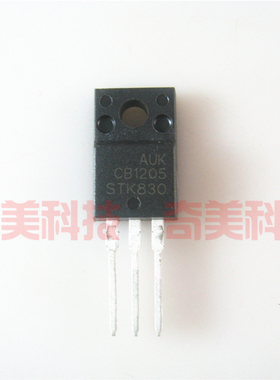 【全新原装】STK830 塑封 MOS场效应管 三极管 电子元器件 TO220F