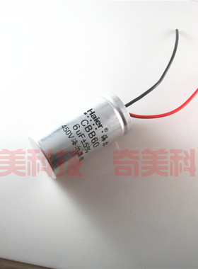 【全新】洗衣机防水启动电容 铝壳起动电容器 6UF CBB60 450V 2线