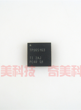 【全新原装】TPS65163 液晶屏IC芯片 集成电路 电子元器件 零配件