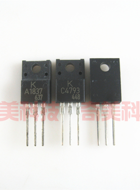 【全新原装】A1837 C4793 2SA1837 2SC4793 音频功放对管 1对6元
