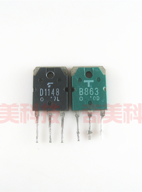 【原装拆机】D1148 B863 2SD1148 2SB863 音响功放对管 1对2.5元