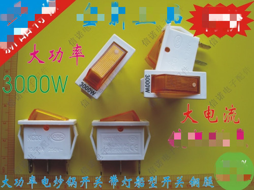 包邮 大功率3000W KCD3电热锅电炒锅带灯船型开关 15-30A 铜腿3脚