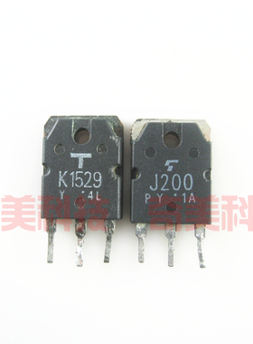 【原装拆机】K1529 J200 2SK1529 2SJ200 音频功放对管 1对40元
