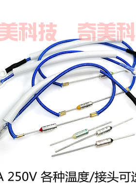 电压力锅电饭煲TF金属温度保险管丝过热熔断体保护器 RY 250V 15A