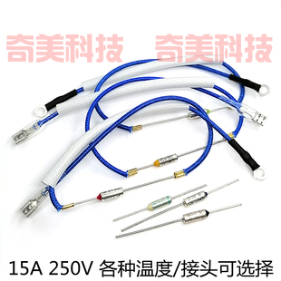 15A 250V 電壓力鍋電飯煲TF金屬溫度保險管絲過熱熔斷體保護器