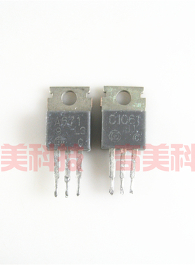 【原装拆机】A671 C1061 2SA671 2SC1061 铁头 功率对管 1对10元