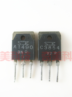 【原装拆机】A1490 C3854 2SA1490 2SC3854 音频功放对管 1对3元