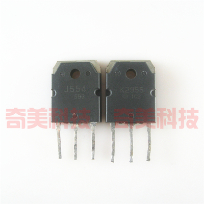 【原装拆机】J554 K2955 2SJ554 2SK2955 音频对管 三极管 1对4元