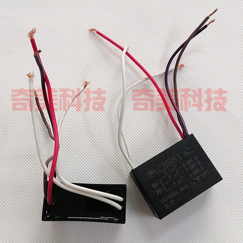 吊扇灯电风扇调速启动电容器 CBB61 2.3UF+4UF+4UF 500V 250V 5线