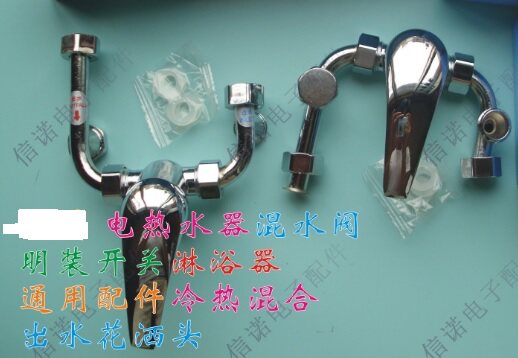 包邮 明装开关淋浴器通用配件冷热混合出水花洒头 电热水器混水阀